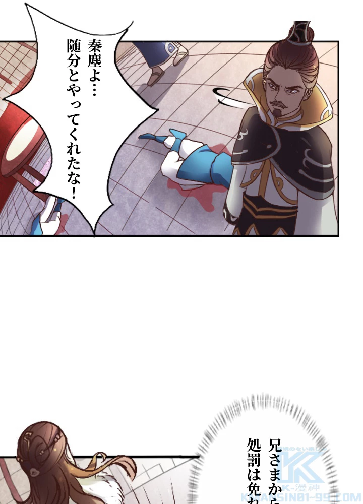 最強武神の再臨 5話 - 34