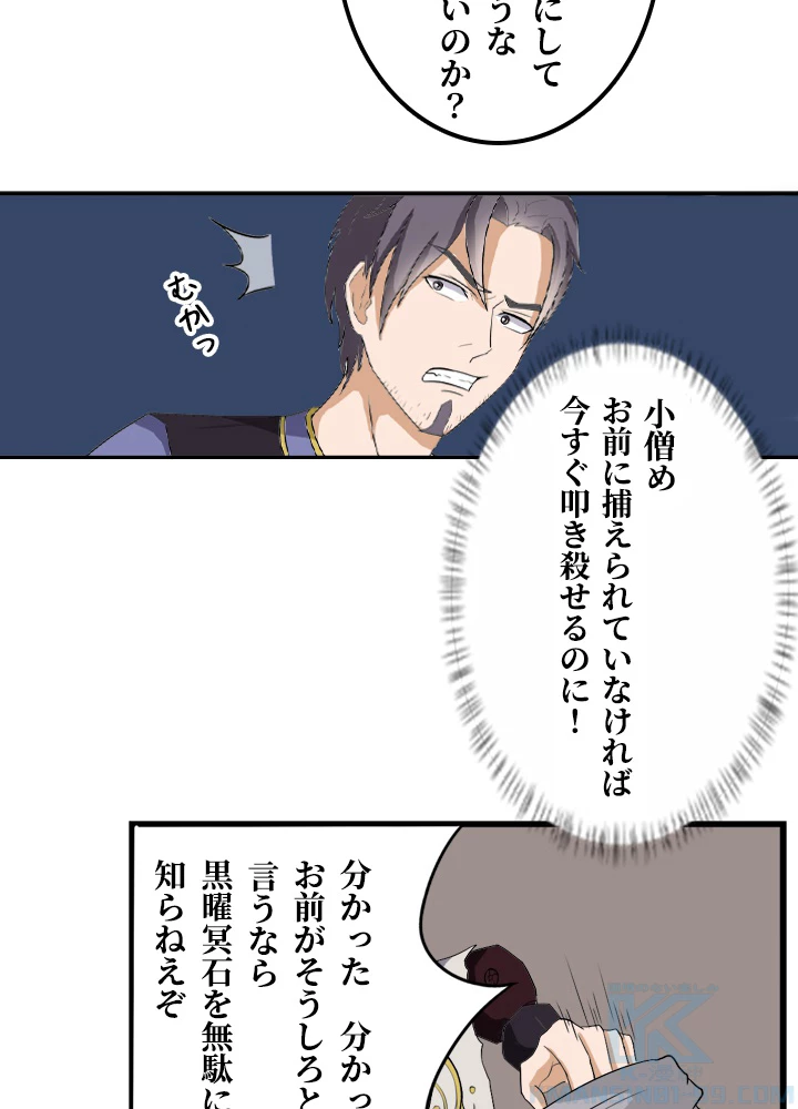 最強武神の再臨 11話 - 58