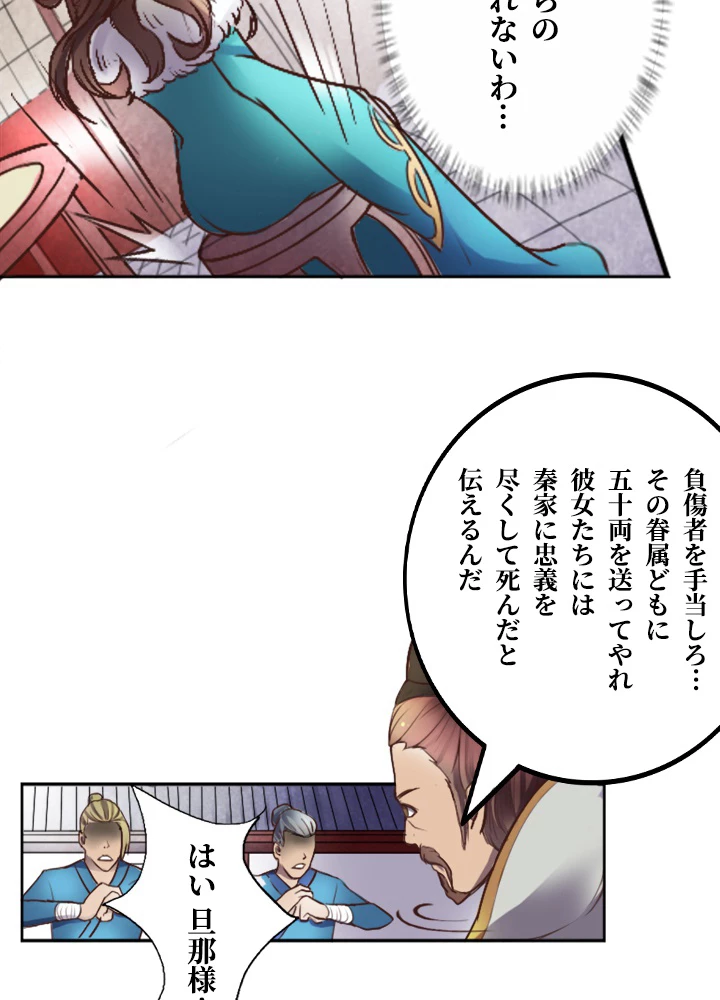 最強武神の再臨 5話 - 35