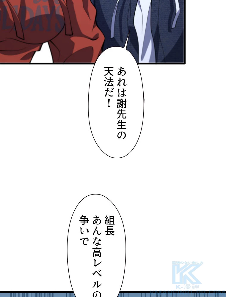 道術無双~天才祖師の降臨~ 54話 - 7
