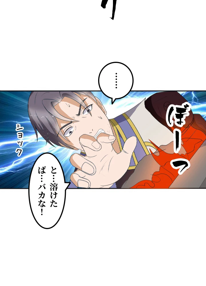 最強武神の再臨 11話 - 60