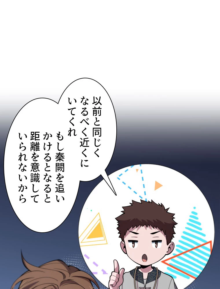 道術無双~天才祖師の降臨~ 54話 - 9