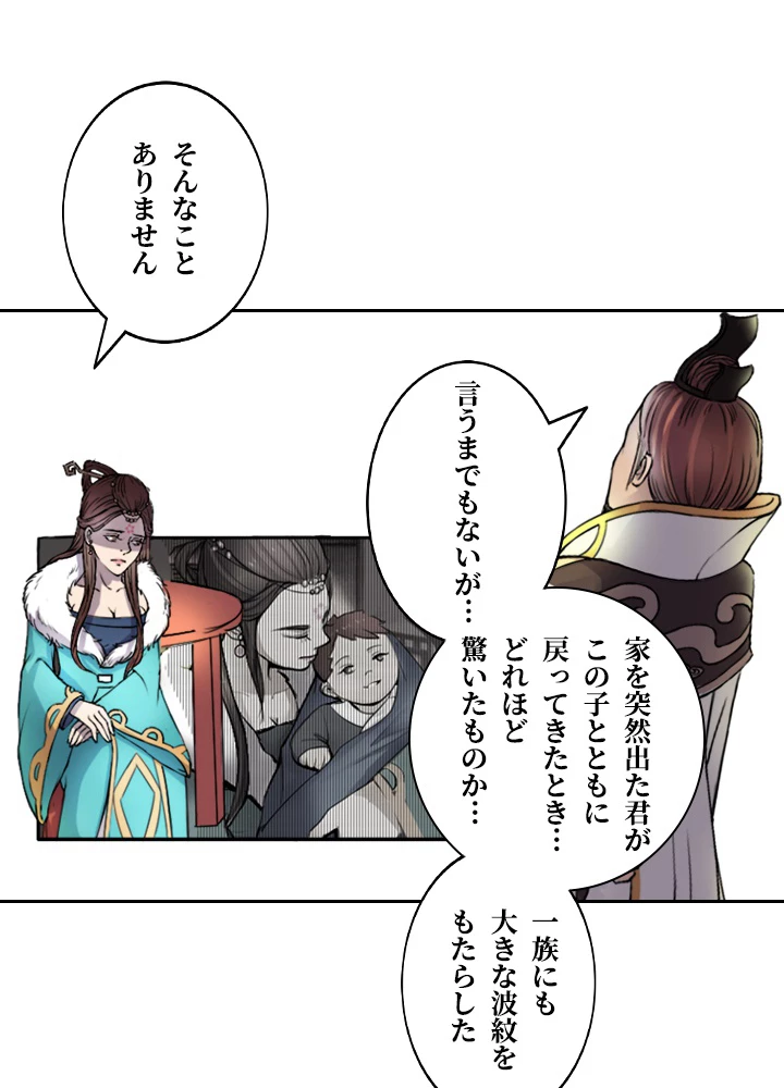 最強武神の再臨 5話 - 38