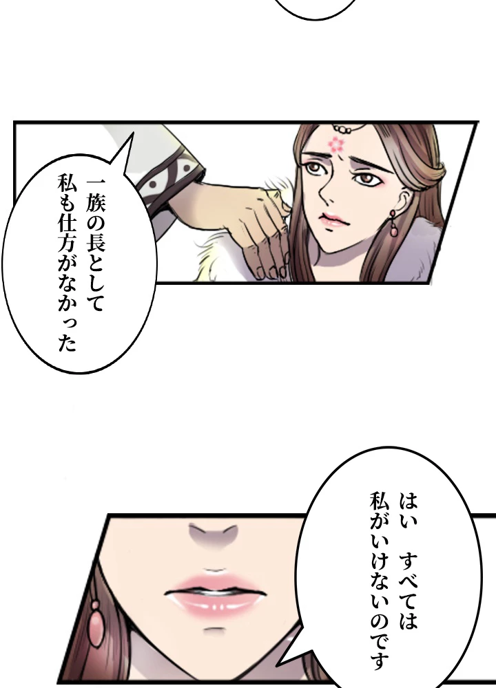 最強武神の再臨 5話 - 39