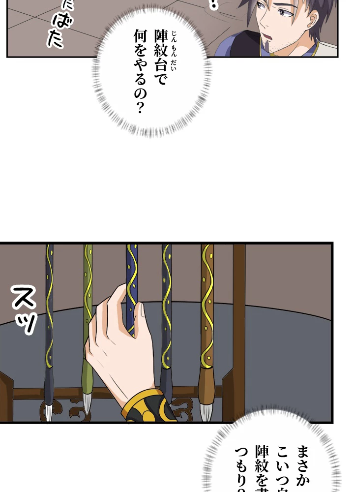 最強武神の再臨 11話 - 63