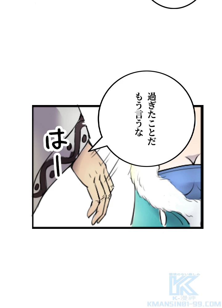 最強武神の再臨 5話 - 40