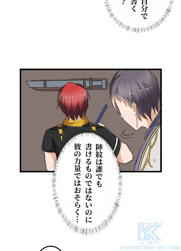 最強武神の再臨 11話 - 64