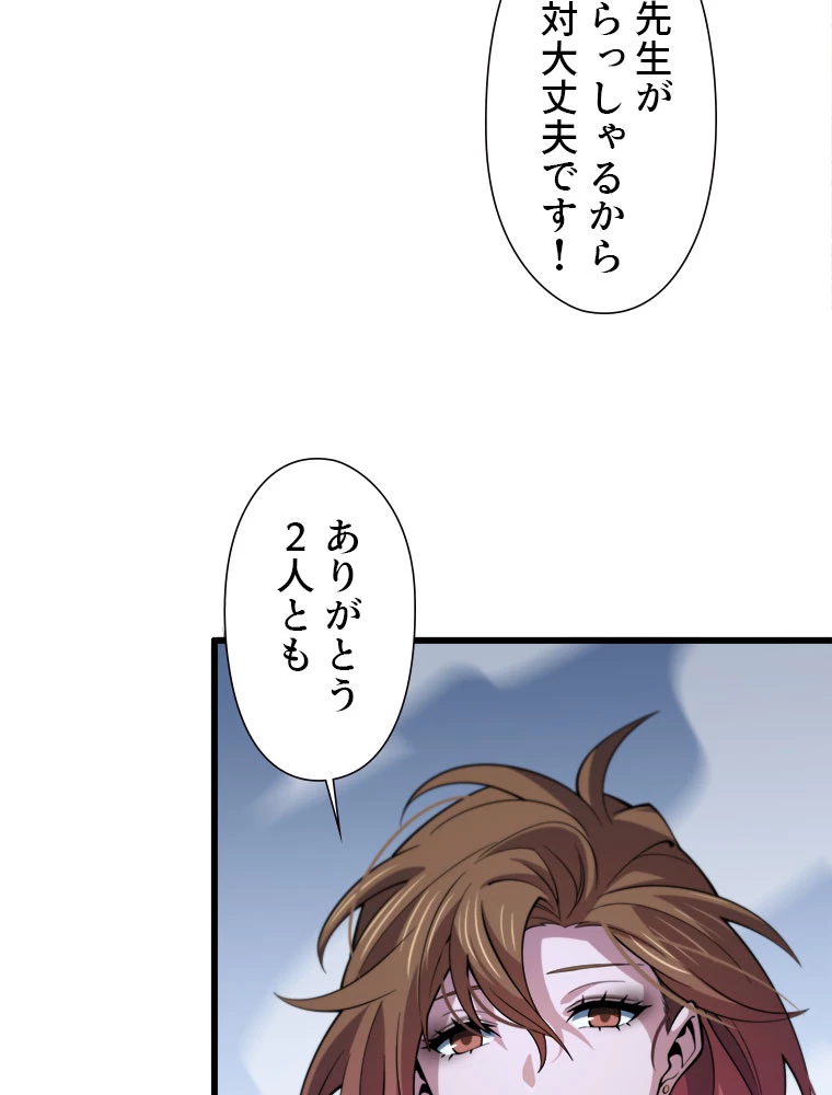 道術無双~天才祖師の降臨~ 54話 - 12