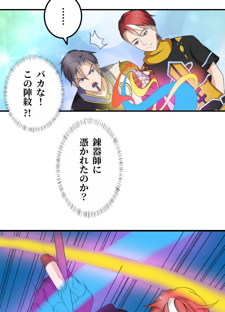 最強武神の再臨 11話 - 65