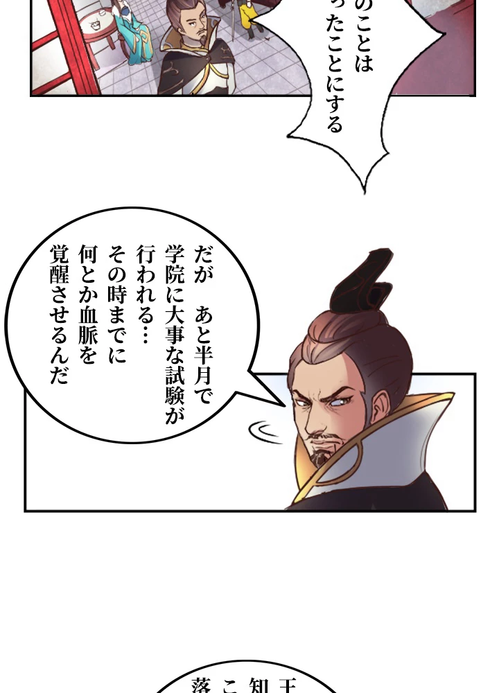 最強武神の再臨 5話 - 42