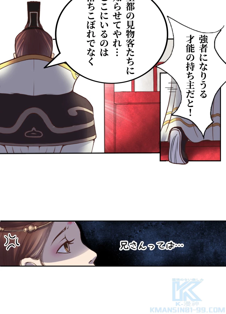 最強武神の再臨 5話 - 43