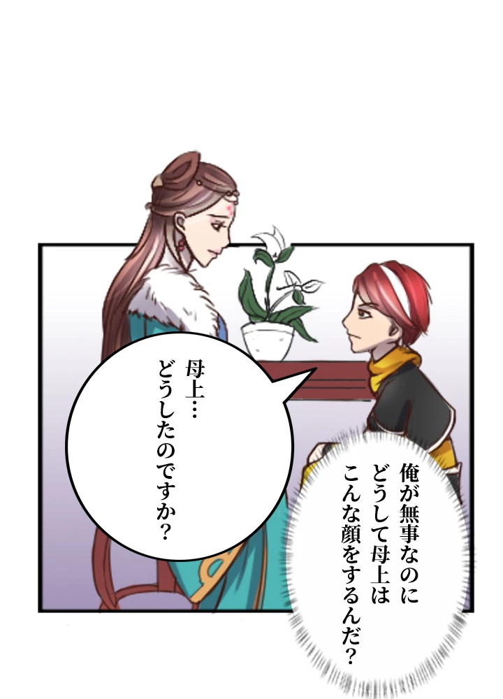 最強武神の再臨 5話 - 44