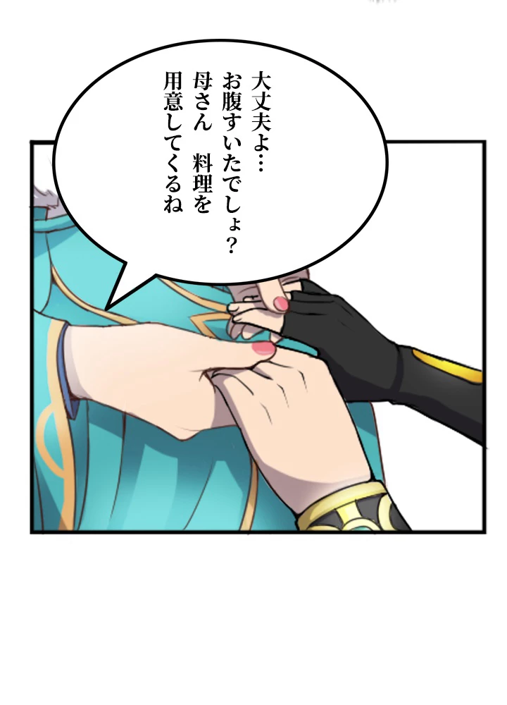 最強武神の再臨 5話 - 45