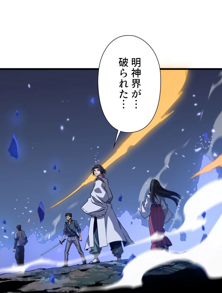 道術無双~天才祖師の降臨~ 54話 - 18