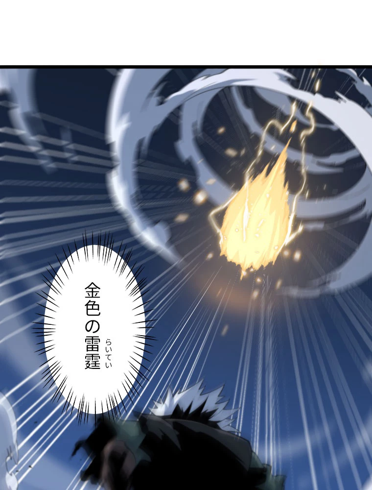 道術無双~天才祖師の降臨~ 53話 - 2