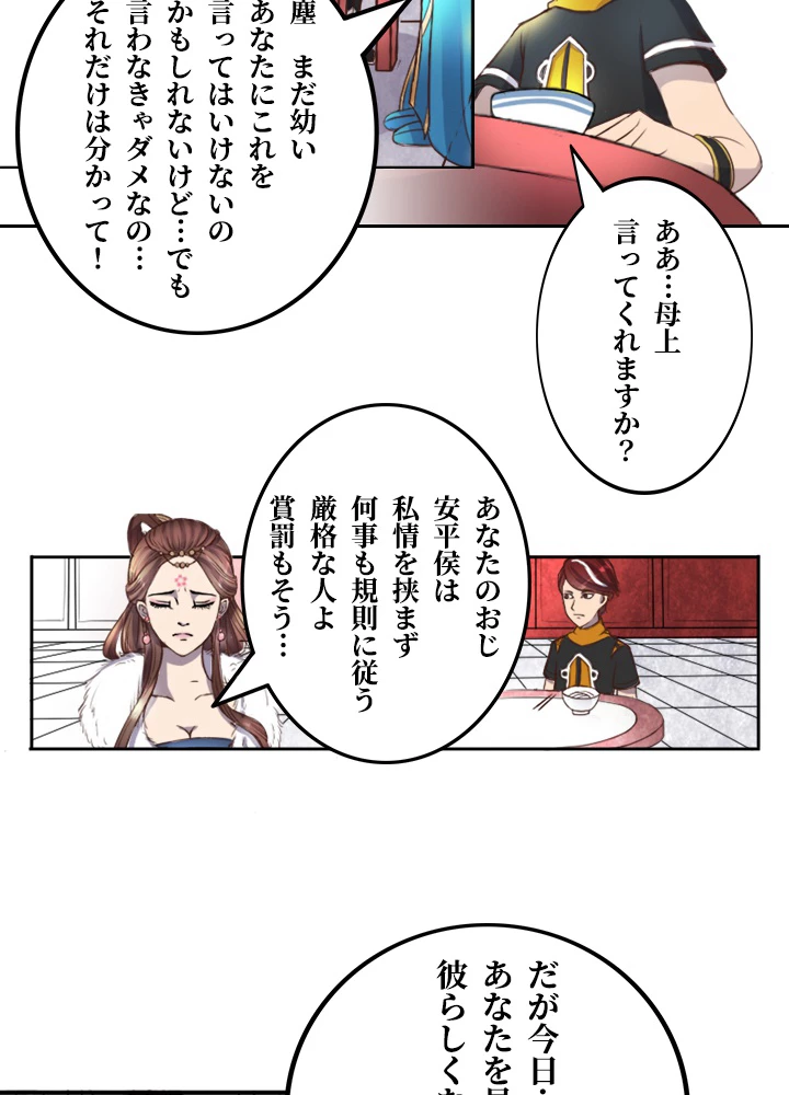 最強武神の再臨 5話 - 50