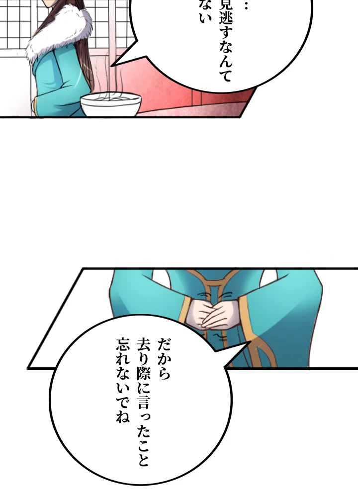 最強武神の再臨 5話 - 51