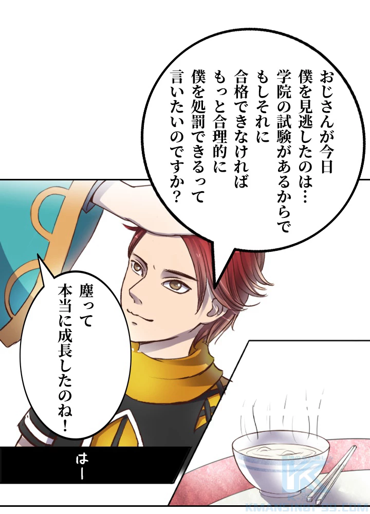 最強武神の再臨 5話 - 52