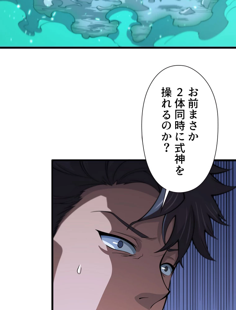 道術無双~天才祖師の降臨~ 51話 - 3