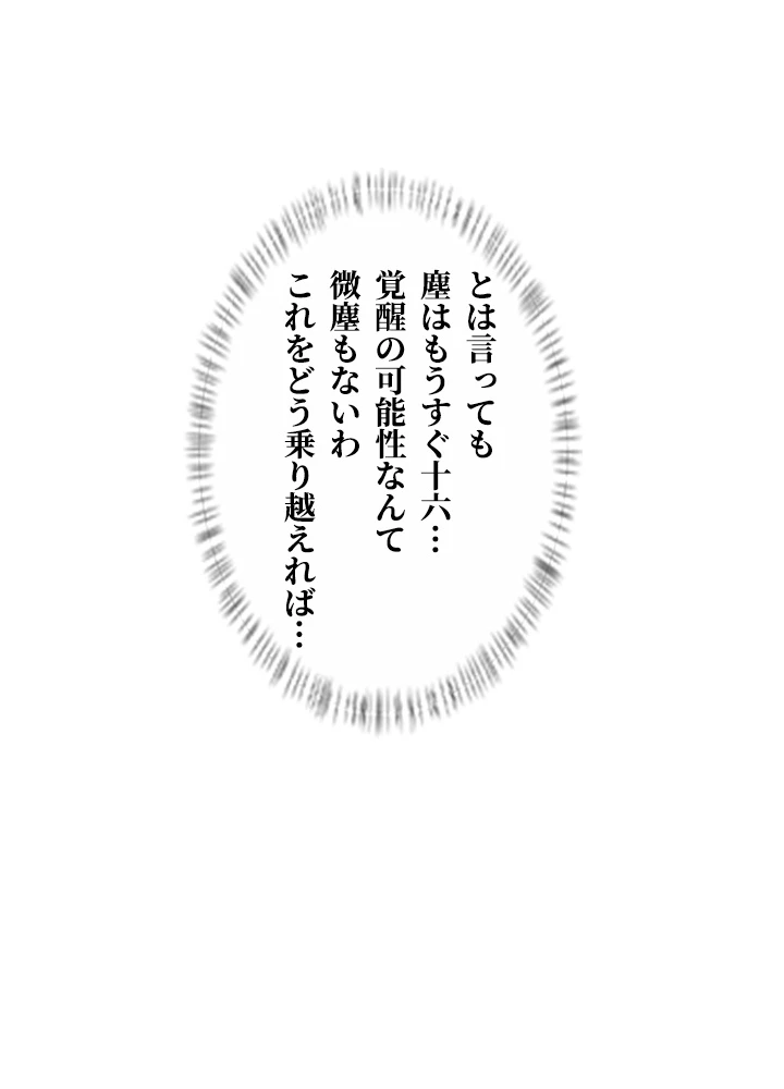 最強武神の再臨 5話 - 53