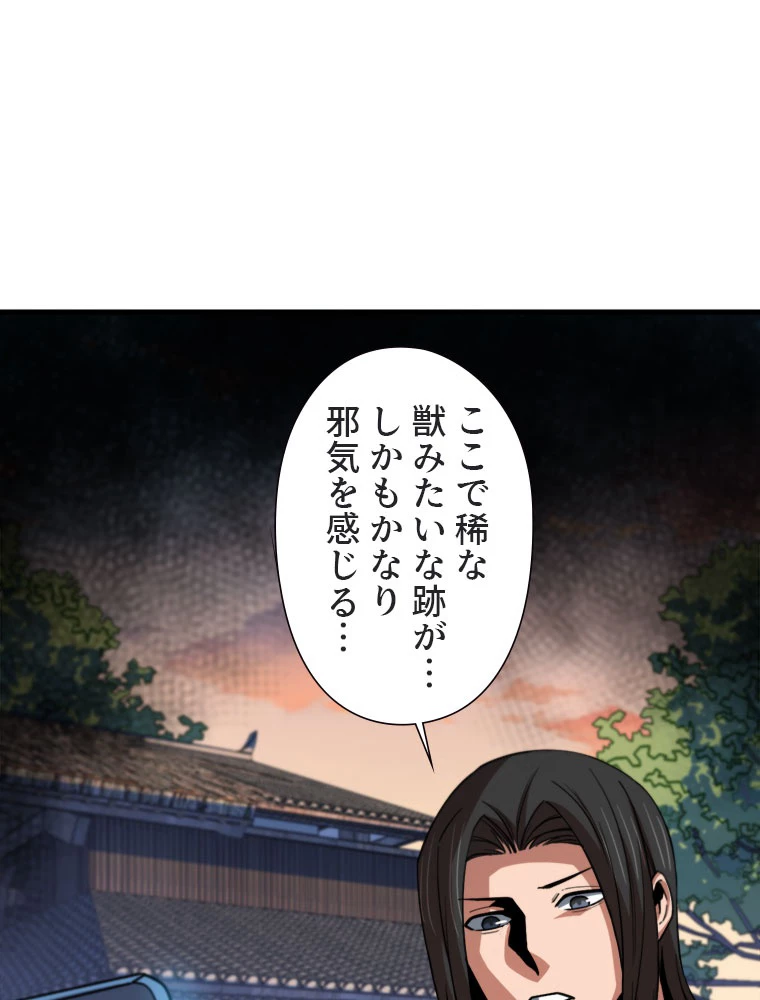 道術無双~天才祖師の降臨~ 49話 - 2