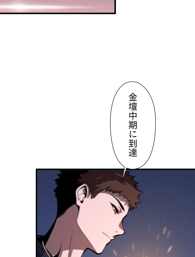 道術無双~天才祖師の降臨~ 48話 - 3