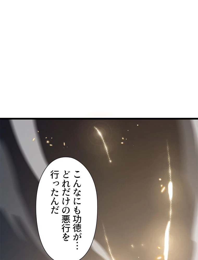 道術無双~天才祖師の降臨~ 46話 - 2