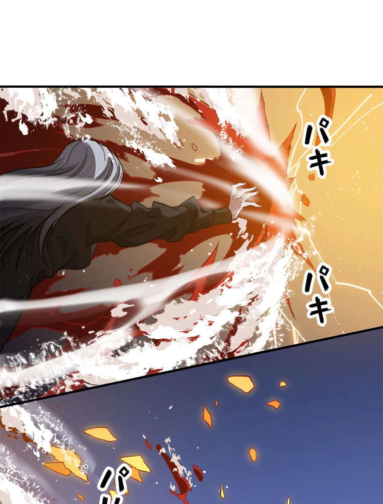 道術無双~天才祖師の降臨~ 54話 - 33