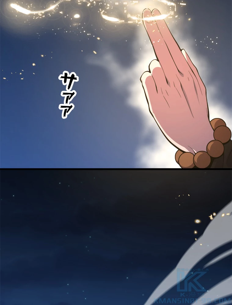 道術無双~天才祖師の降臨~ 46話 - 7