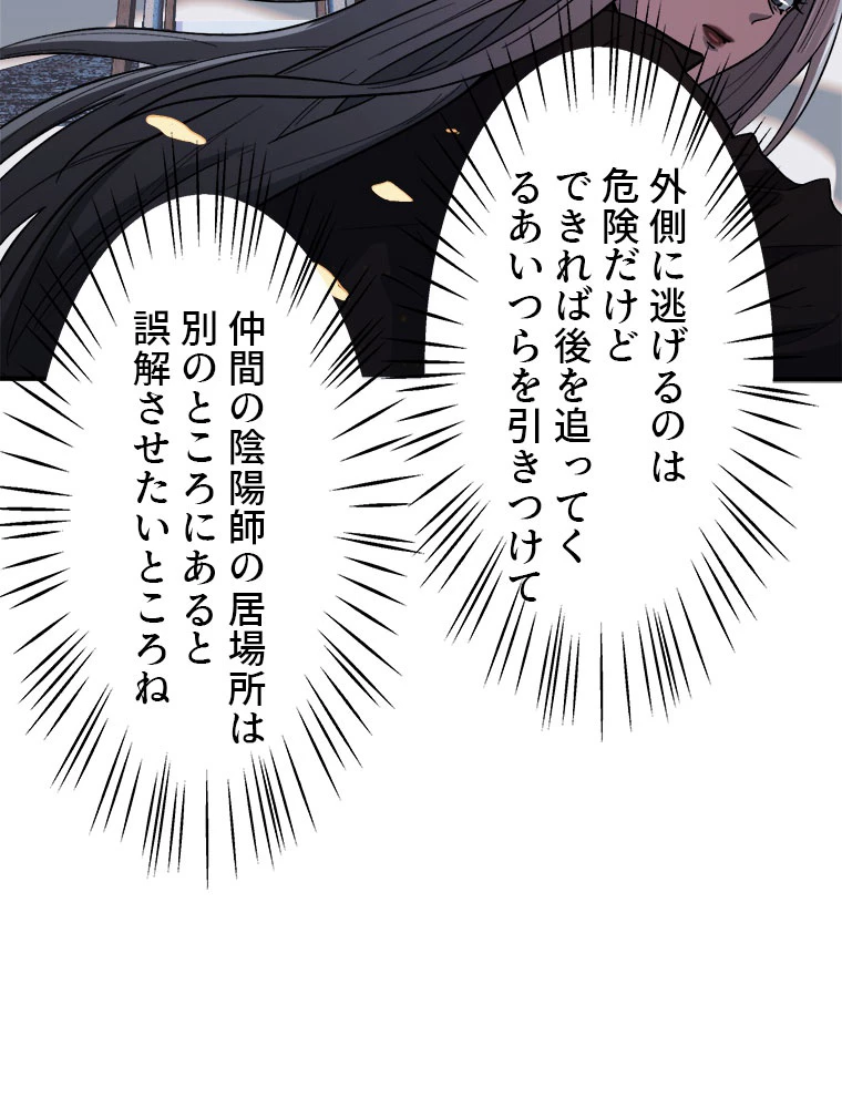 道術無双~天才祖師の降臨~ 54話 - 35