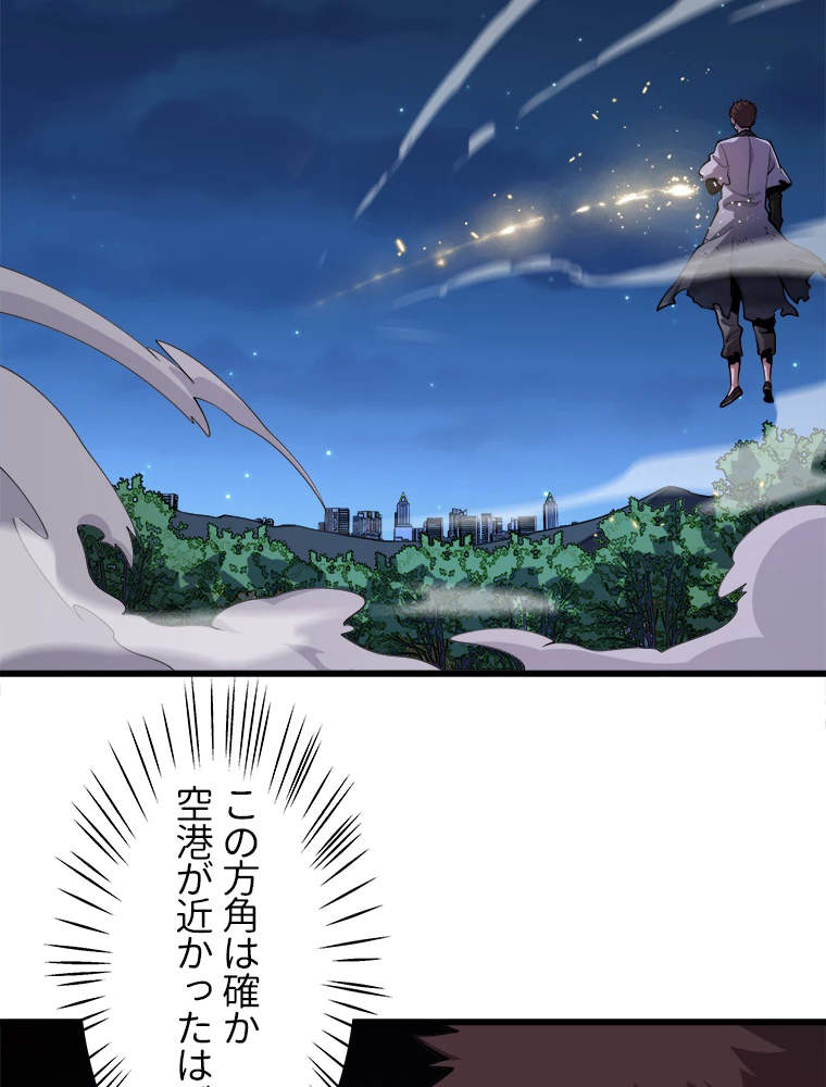 道術無双~天才祖師の降臨~ 46話 - 8