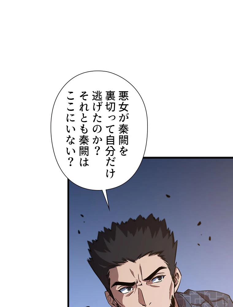 道術無双~天才祖師の降臨~ 54話 - 36