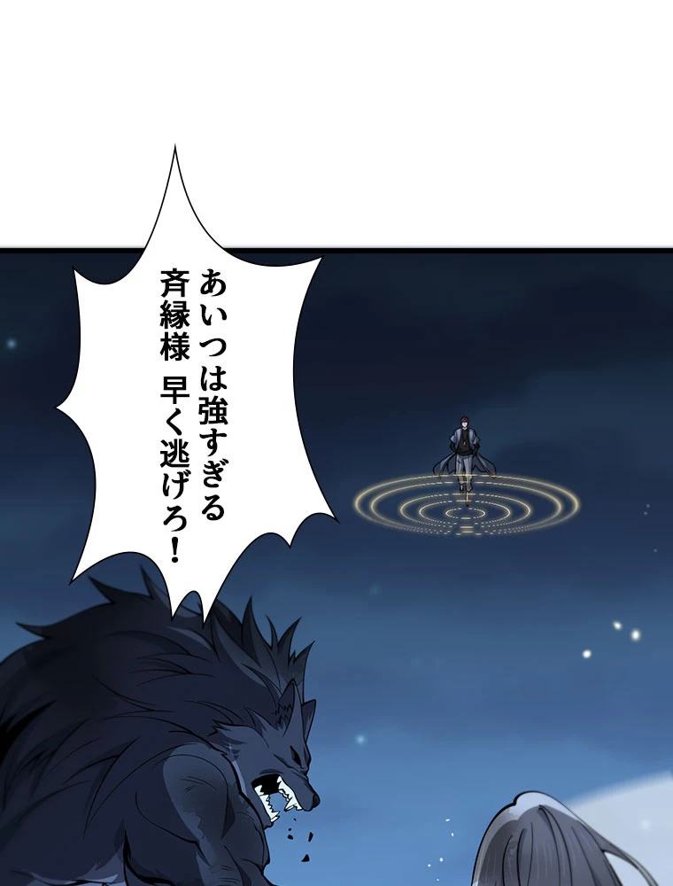 道術無双~天才祖師の降臨~ 45話 - 2