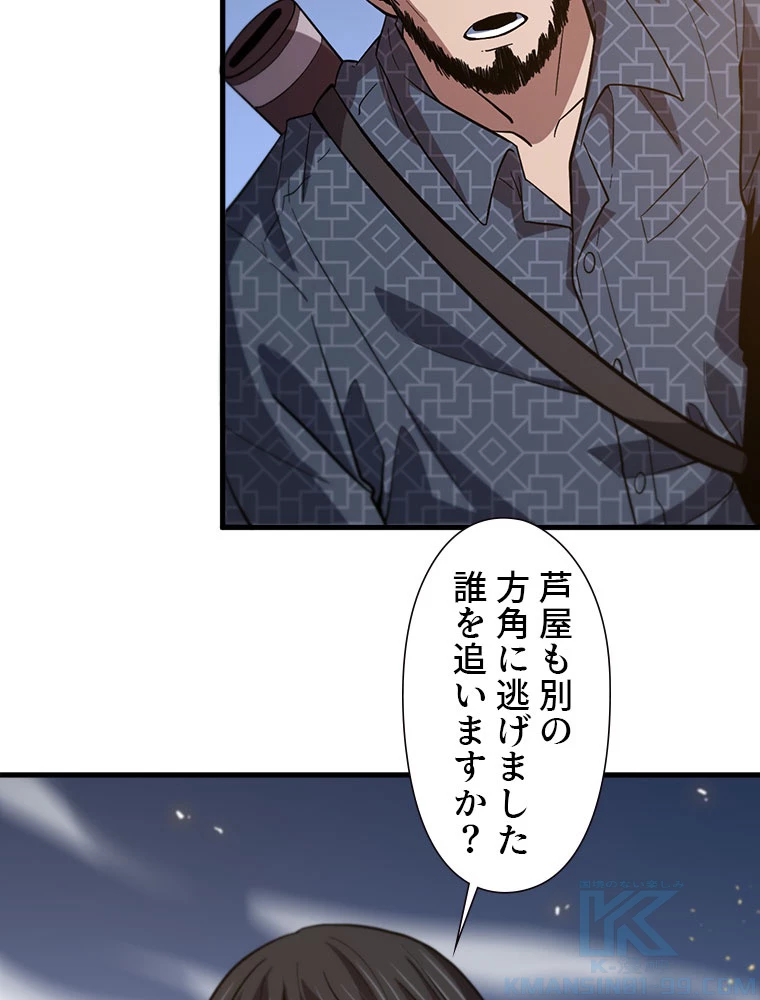 道術無双~天才祖師の降臨~ 54話 - 37