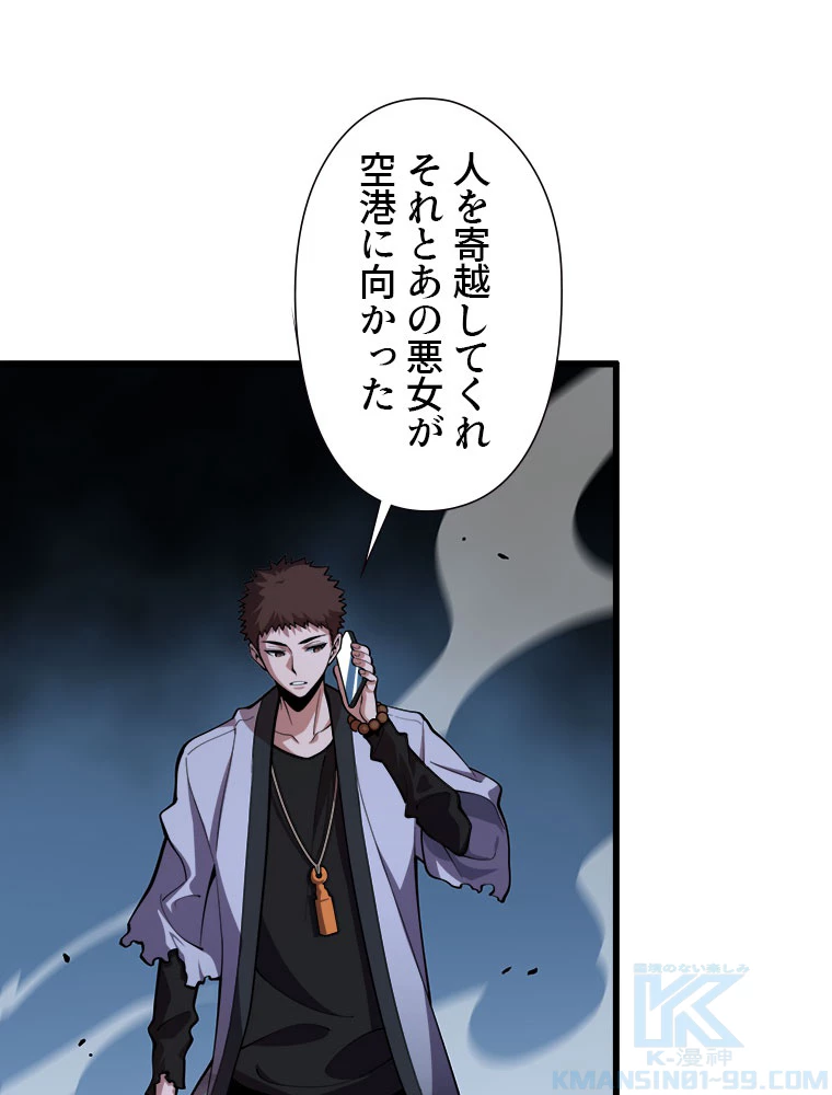 道術無双~天才祖師の降臨~ 46話 - 10