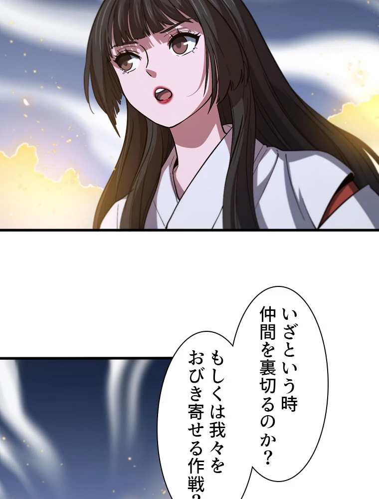 道術無双~天才祖師の降臨~ 54話 - 38