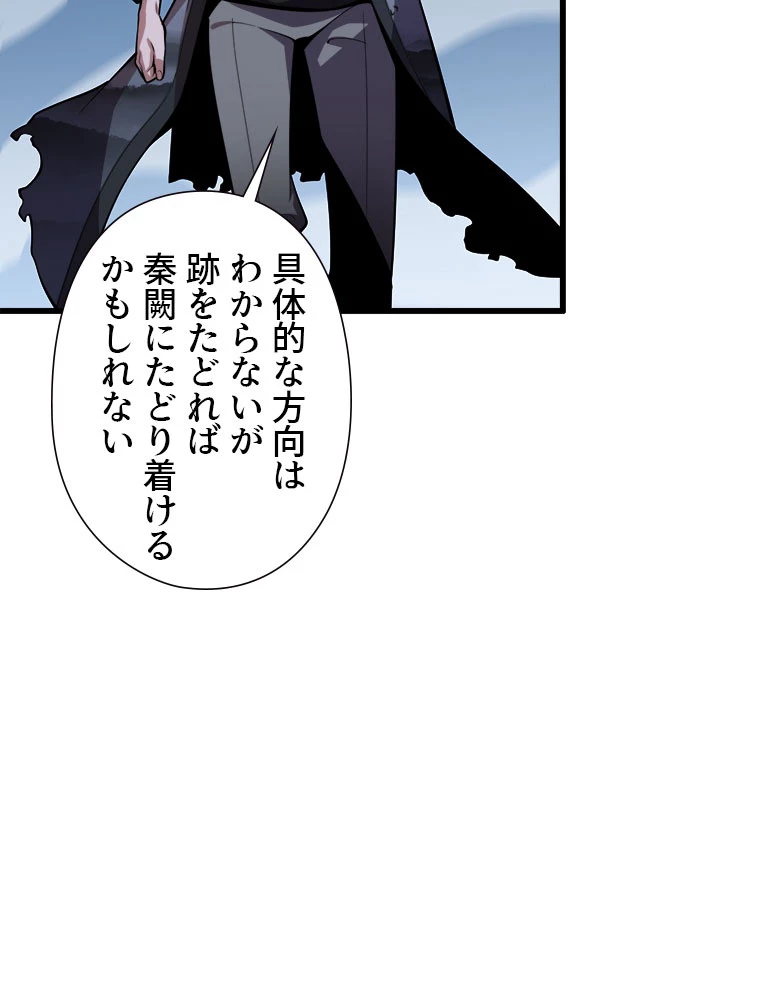 道術無双~天才祖師の降臨~ 46話 - 11