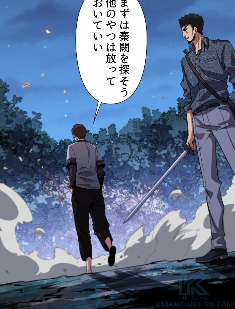 道術無双~天才祖師の降臨~ 54話 - 40