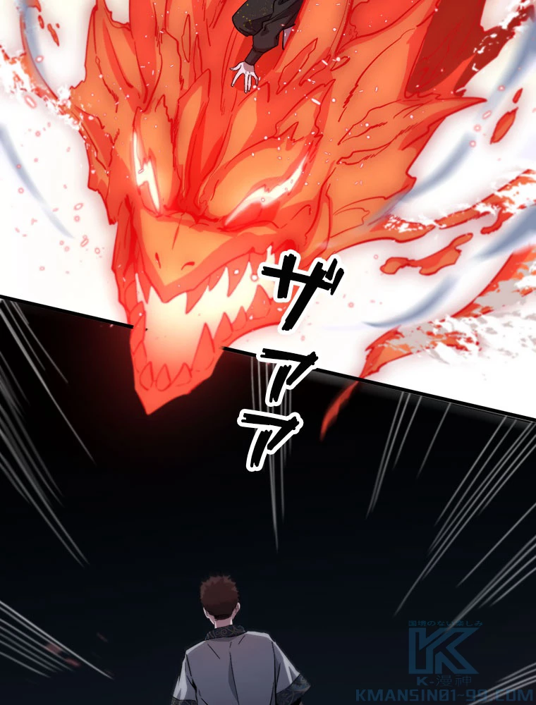 道術無双~天才祖師の降臨~ 54話 - 43