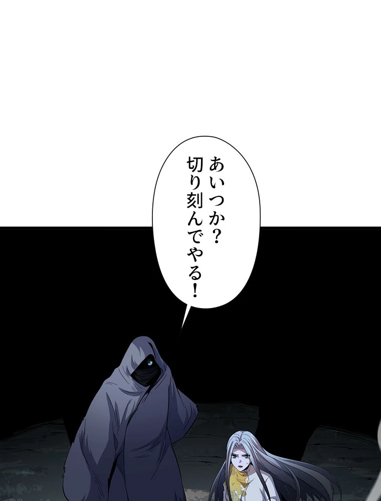 道術無双~天才祖師の降臨~ 44話 - 2