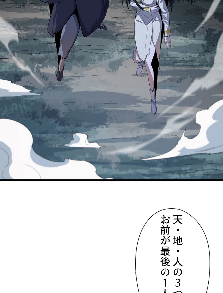 道術無双~天才祖師の降臨~ 44話 - 3