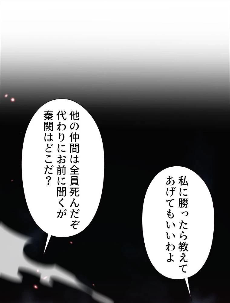 道術無双~天才祖師の降臨~ 43話 - 2