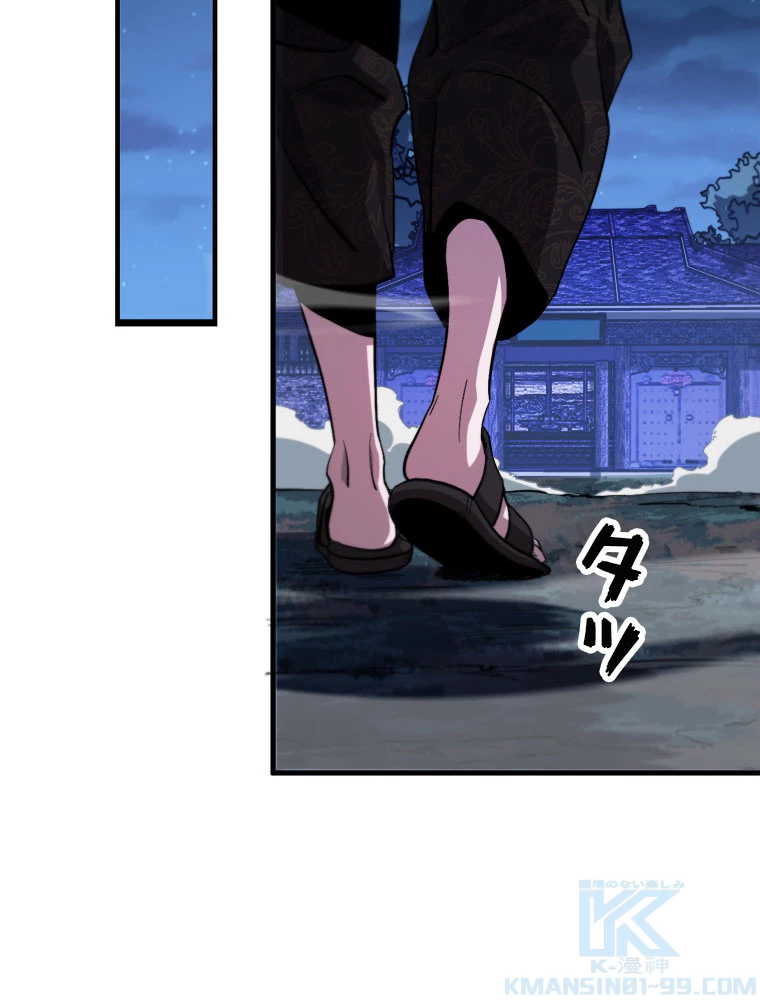 道術無双~天才祖師の降臨~ 54話 - 49