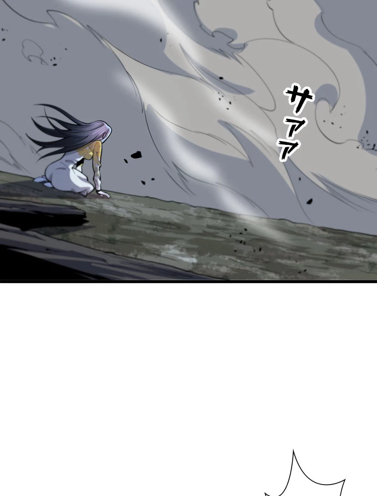 道術無双~天才祖師の降臨~ 42話 - 3