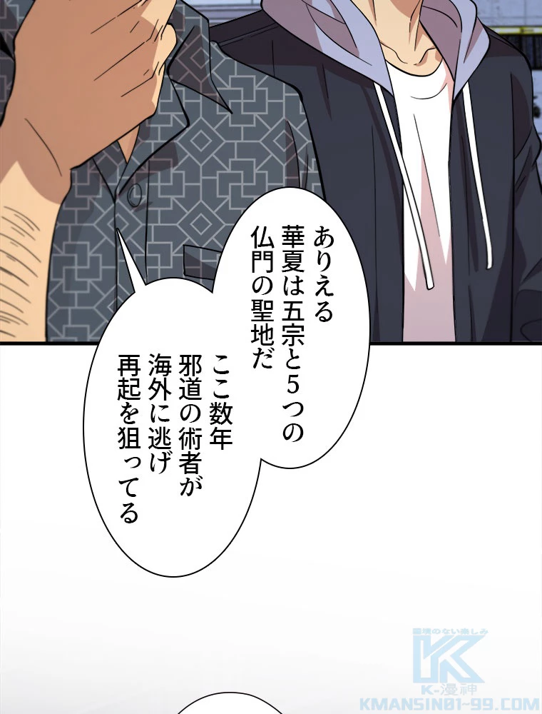 道術無双~天才祖師の降臨~ 46話 - 25