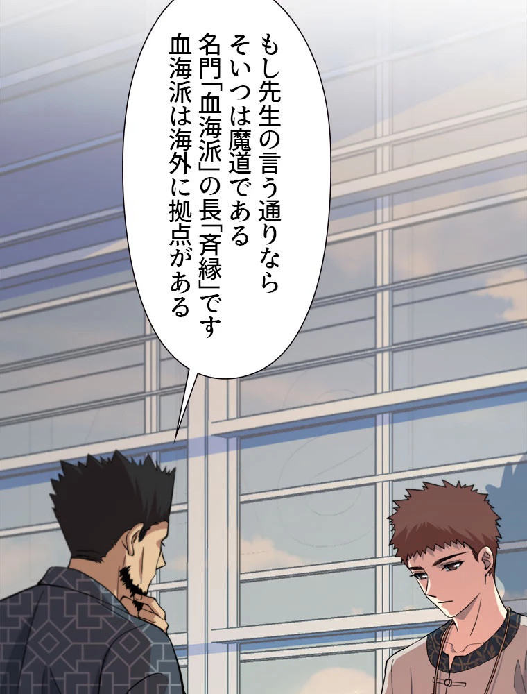 道術無双~天才祖師の降臨~ 46話 - 26