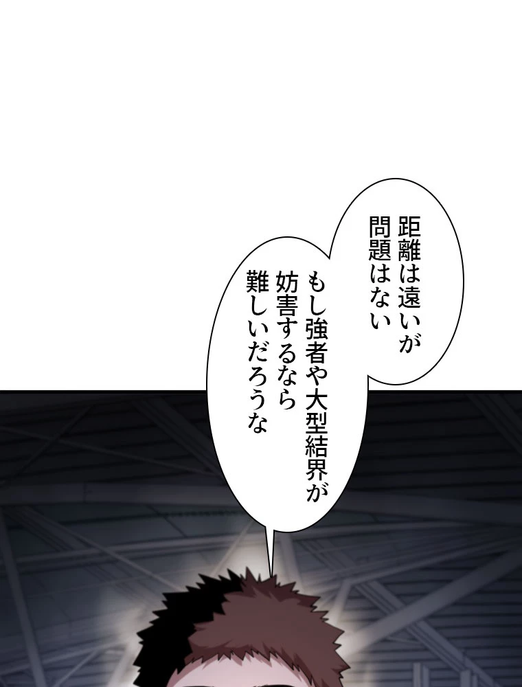 道術無双~天才祖師の降臨~ 46話 - 29