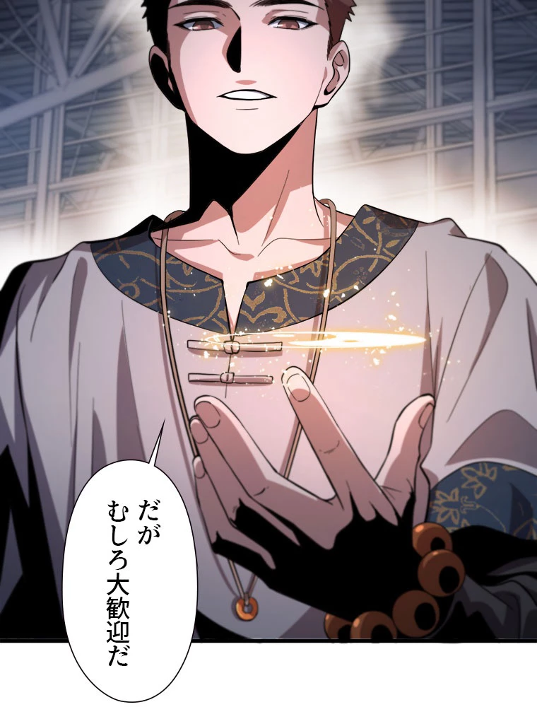 道術無双~天才祖師の降臨~ 46話 - 30