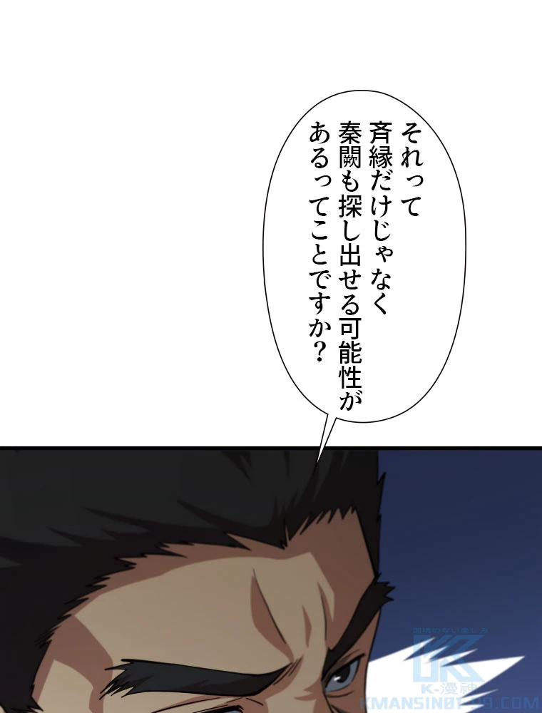 道術無双~天才祖師の降臨~ 46話 - 31