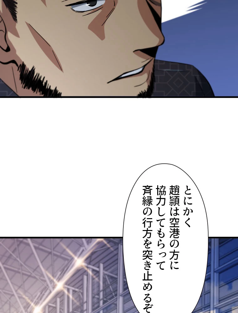 道術無双~天才祖師の降臨~ 46話 - 32
